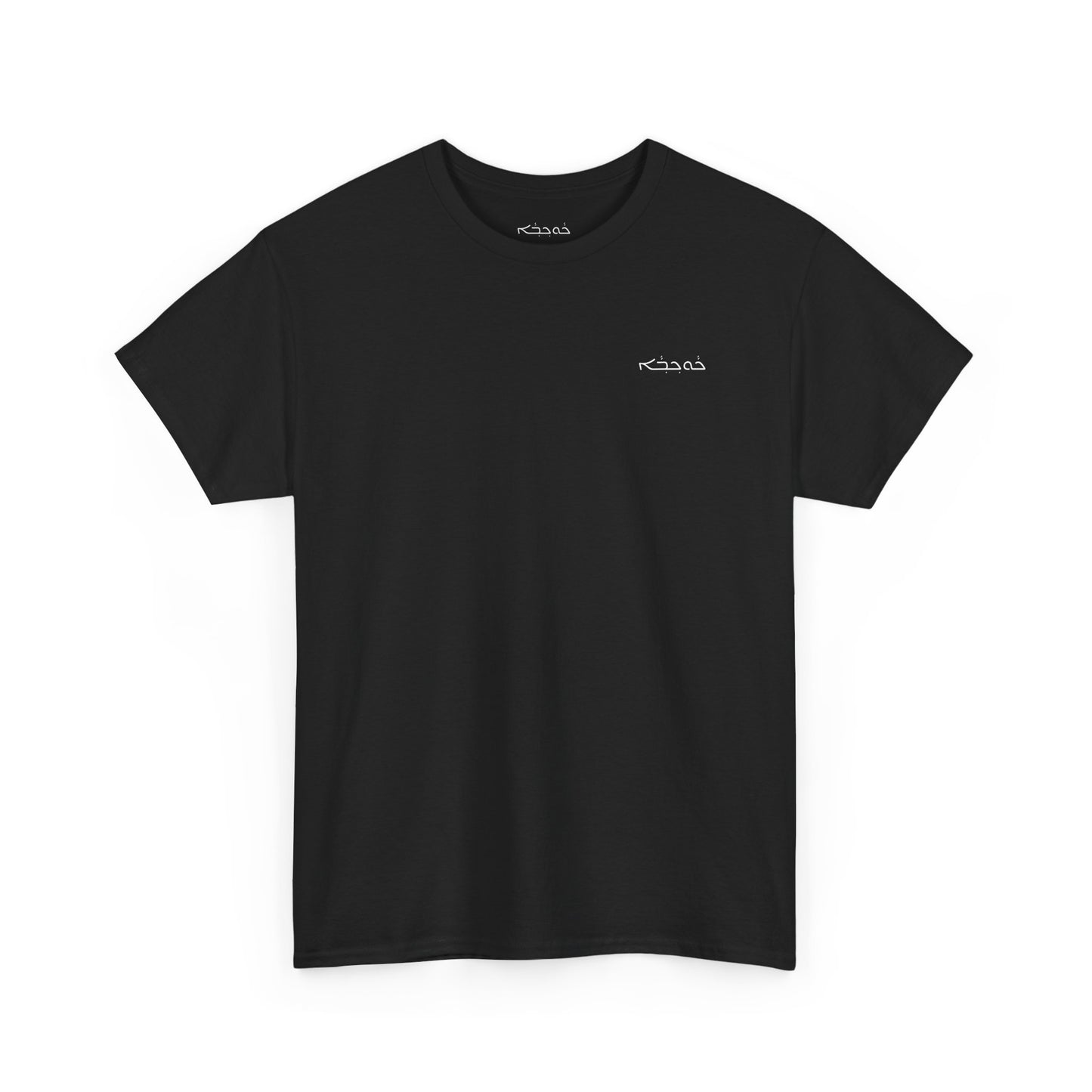 Essential Tee — Kekhwa